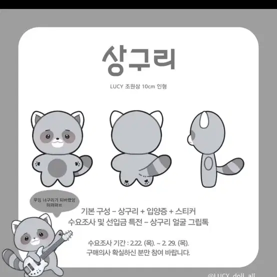 루시 조원상 상구리 인형