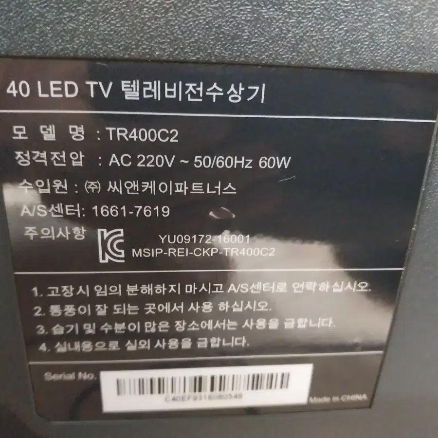 40인치  TV