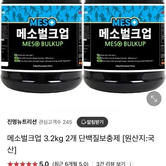 메소벌크업 단백질 보충제 미개봉 3.2kg 초코맛