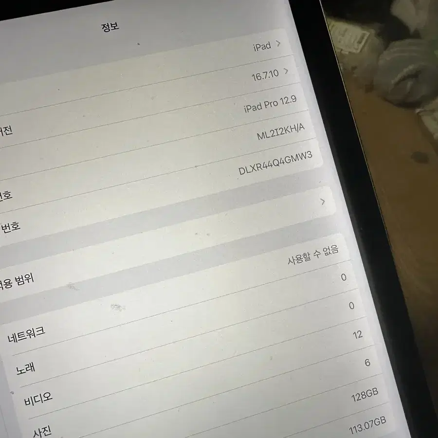 아이패드프로1세대 12.9형 셀룰러 128기가 팝니다