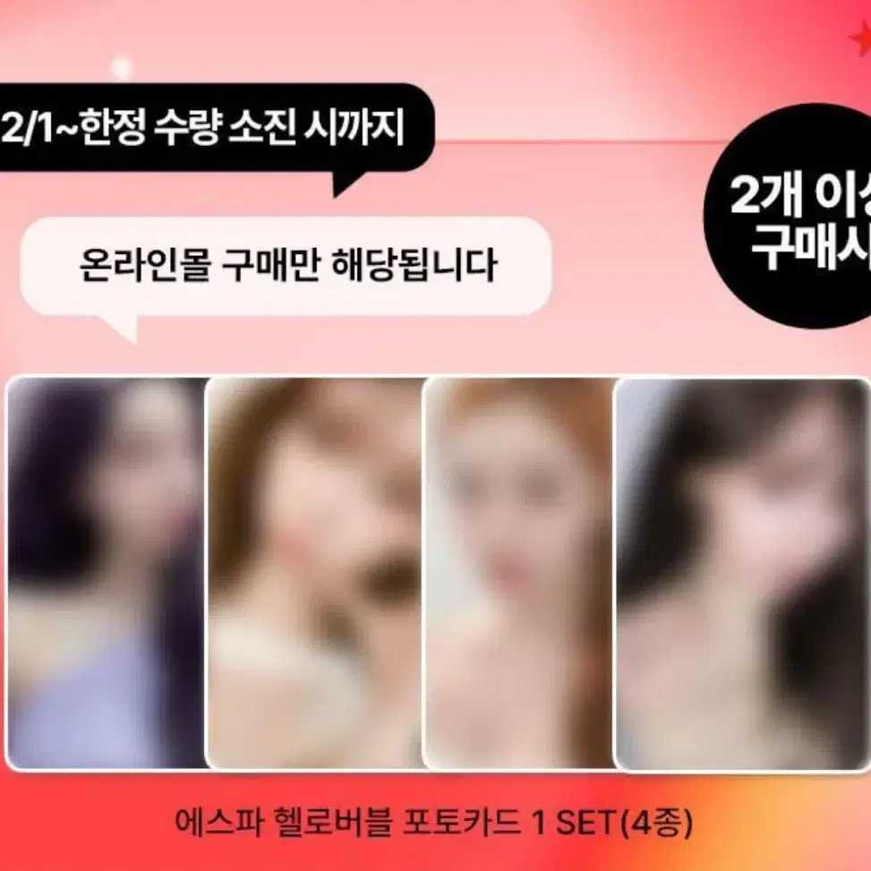 에스파 미쟝센 헬로버블 크림 포카 세트 분철 카리나 윈터 지젤 닝닝 럭드