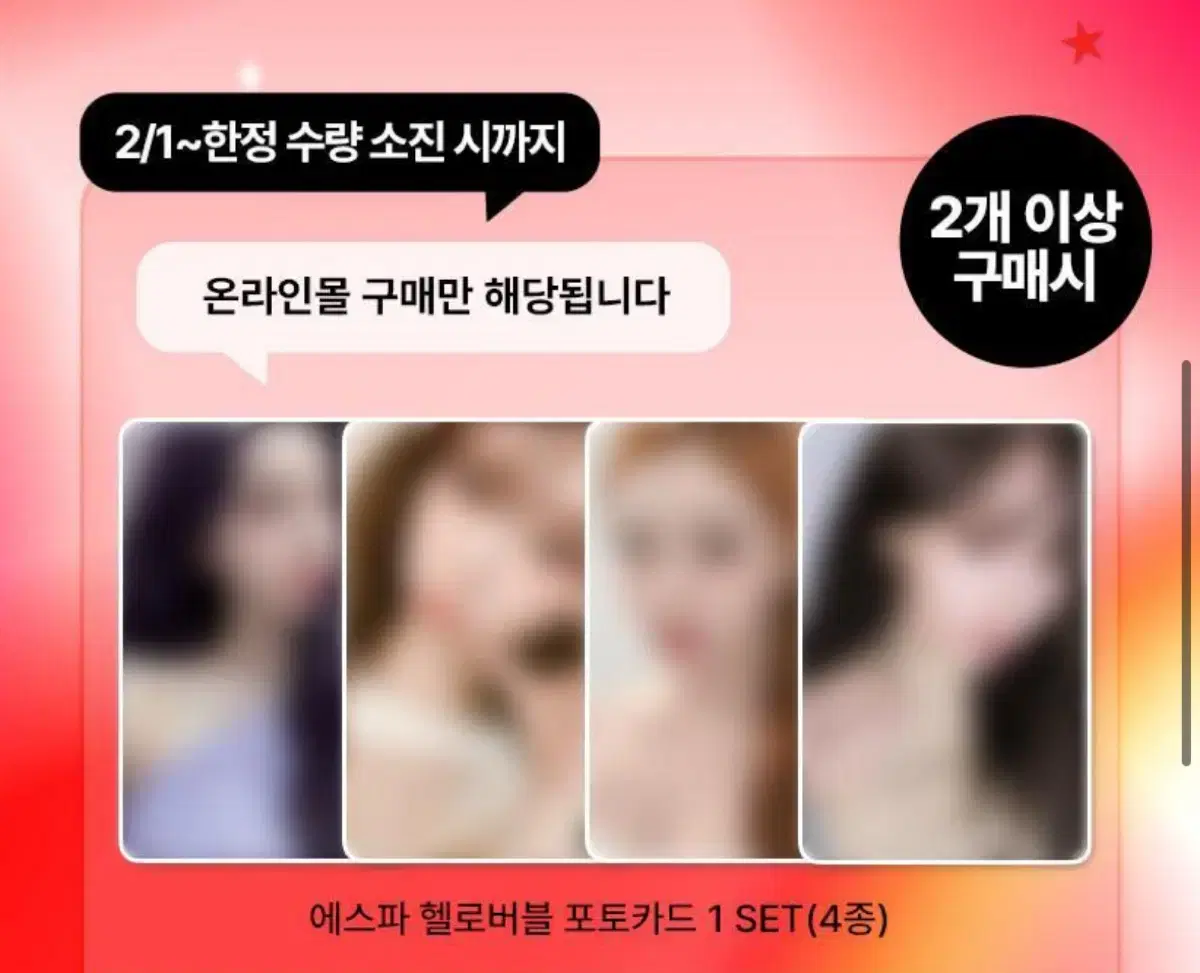 에스파 미쟝센 헬로버블 크림 포카 세트 분철 카리나 윈터 지젤 닝닝 럭드