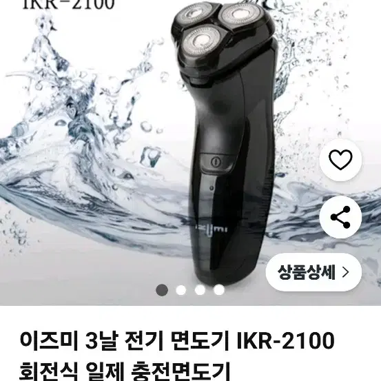 일본 이즈미 3중날 방수면도기 IKR-2100(새제품)