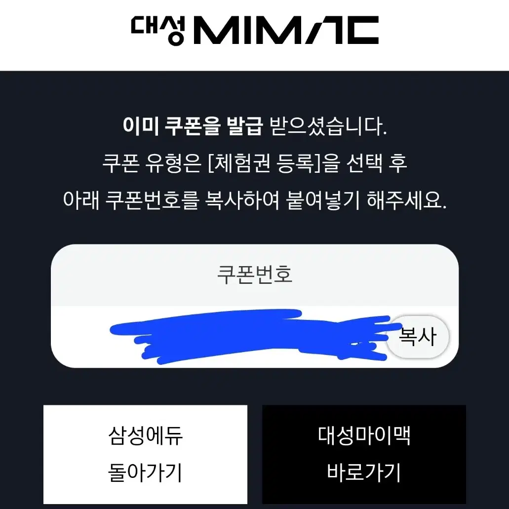 대성마이맥 패스 팝니다