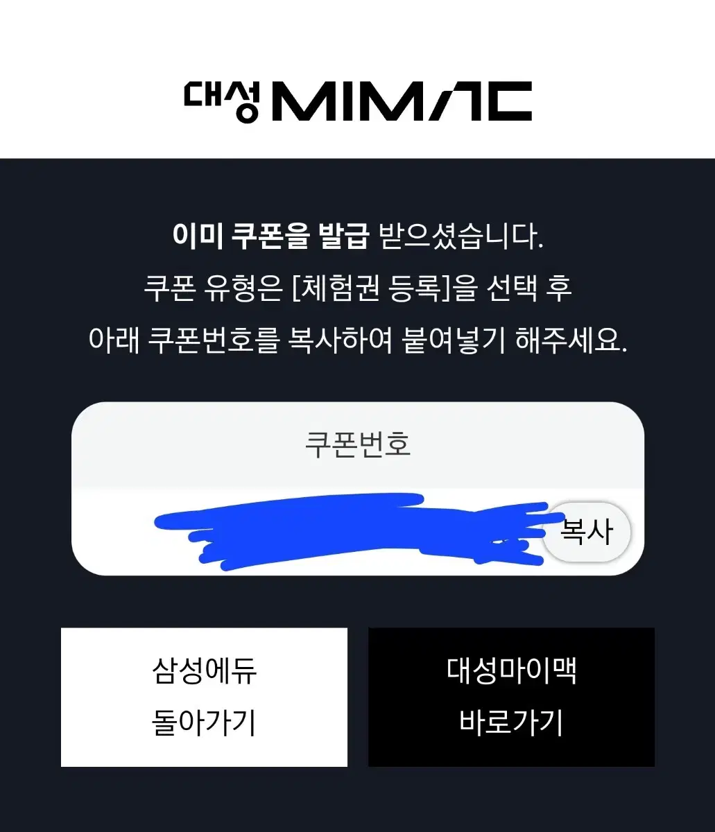 대성마이맥 패스 팝니다