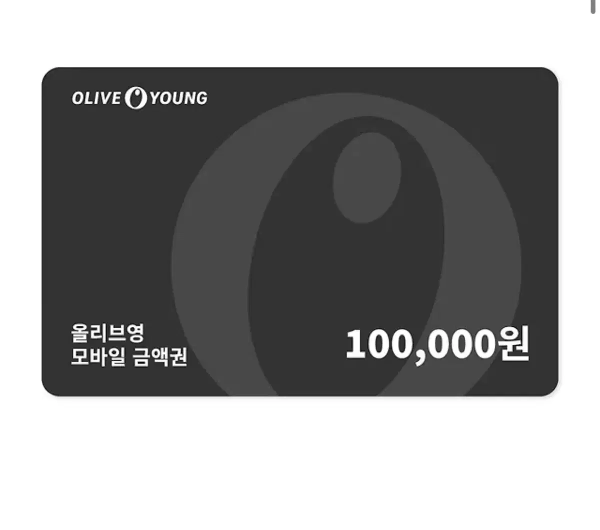 올리브영 기프티콘 10만원