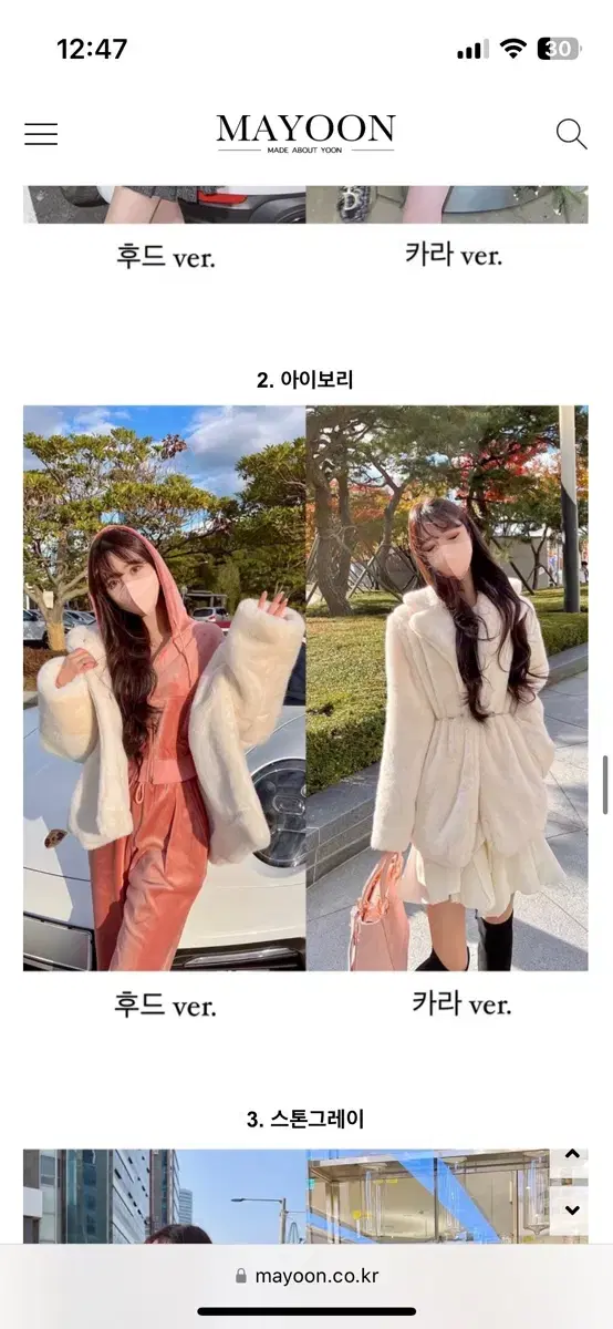 메이윤 퍼자켓 아이보리 카라ver  (+가죽 벨트 포함)