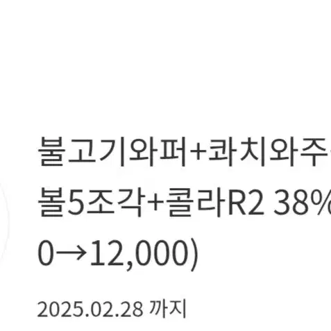 버거킹 38% 할인 쿠폰(7500원 할인)