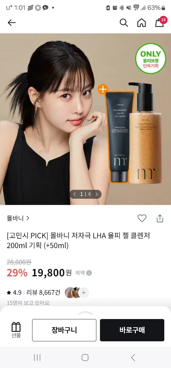 몰바니 저자극 LHA 율피 젤 클렌저 200ml+50ml