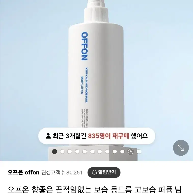 오프온 바디로션 고보습 바디로션