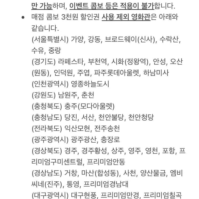 롯데시네마 팝콘 콤보 3천원 할인쿠폰 (4회사용 가능)