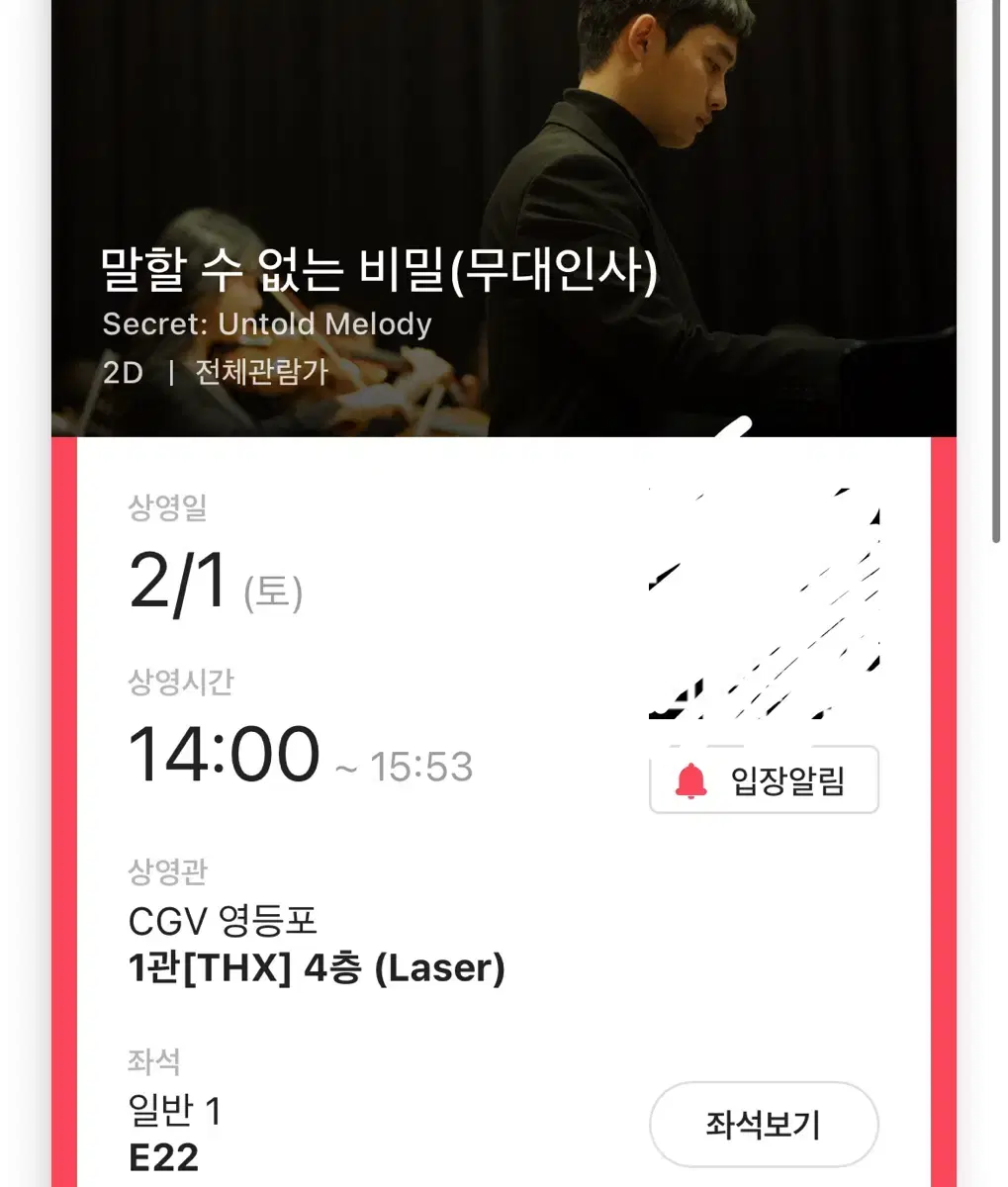 말할 수 없는 비밀 무대인사 영등포 CGV 2/1 도경수 원진아 신예은