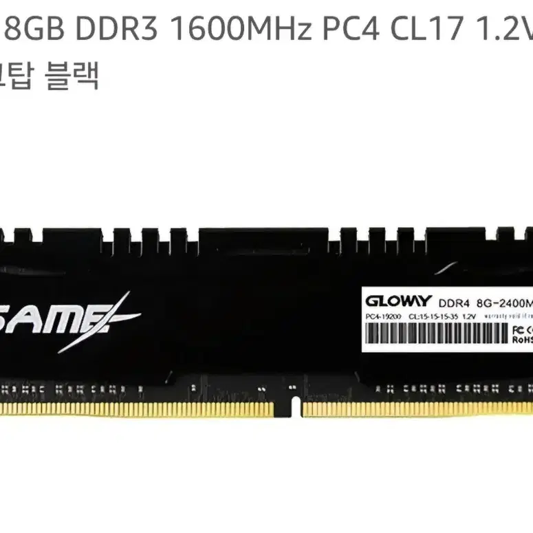 Gloway 8GB DDR3 1600MHz CL17 4개 일괄팝니다