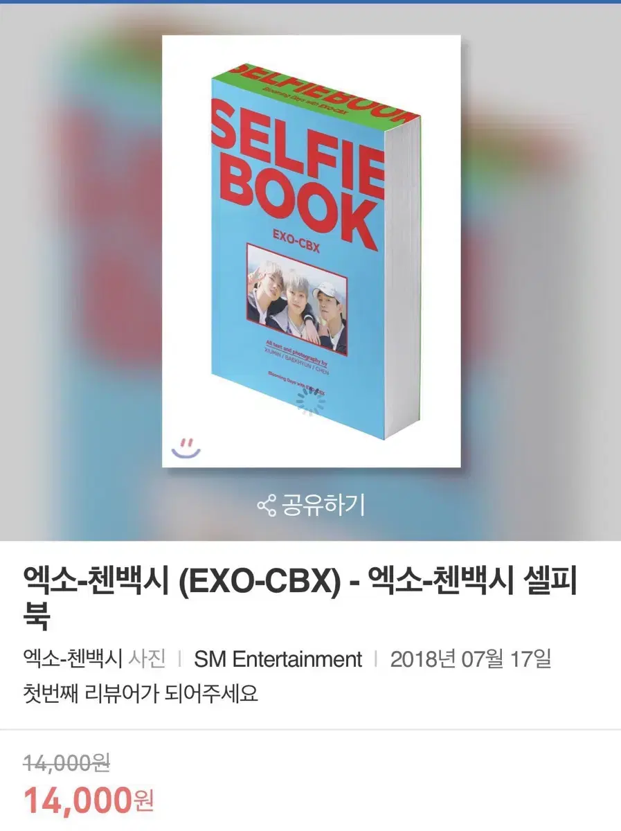 엑소 첸백시 cbx 엑사세 셀피북 selfie book