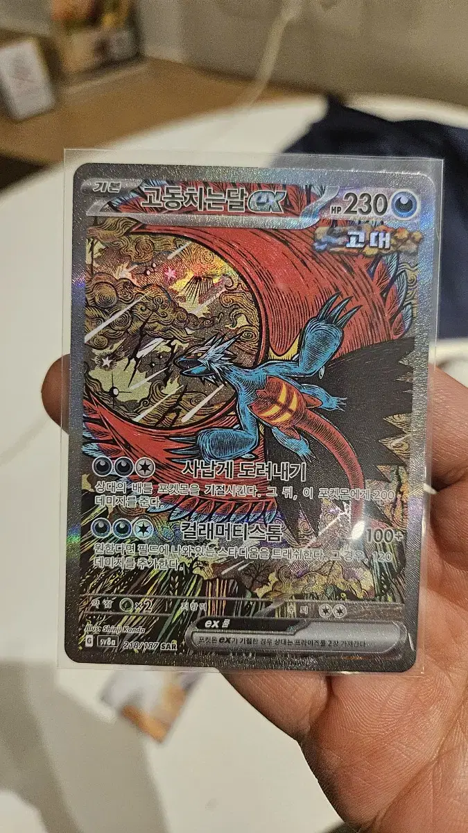 Pokémon Card Terraceal Festa Pounding Moon SAR Card