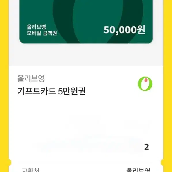 스타벅스 5만원권 올리브영 5만원권