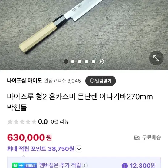 마이즈루 청2강 270mm 야나기바