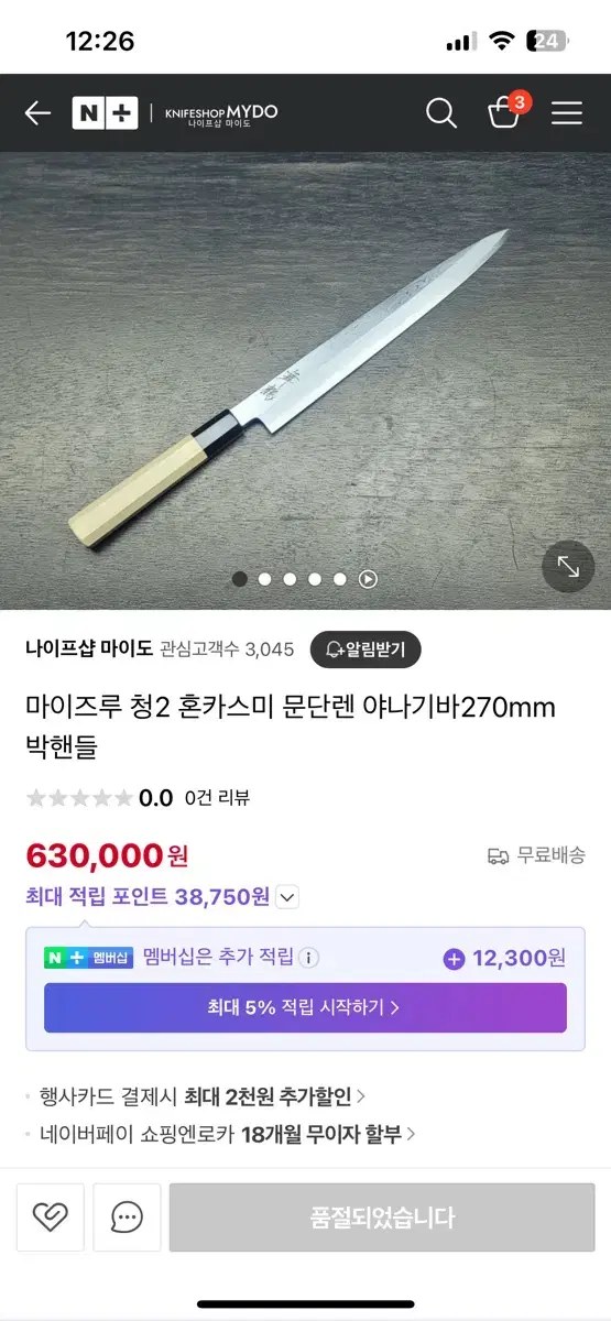 마이즈루 청2강 270mm 야나기바