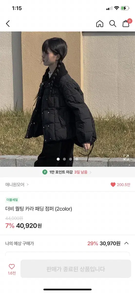 애니원모어 더비 퀼팅 카라 패딩 점퍼