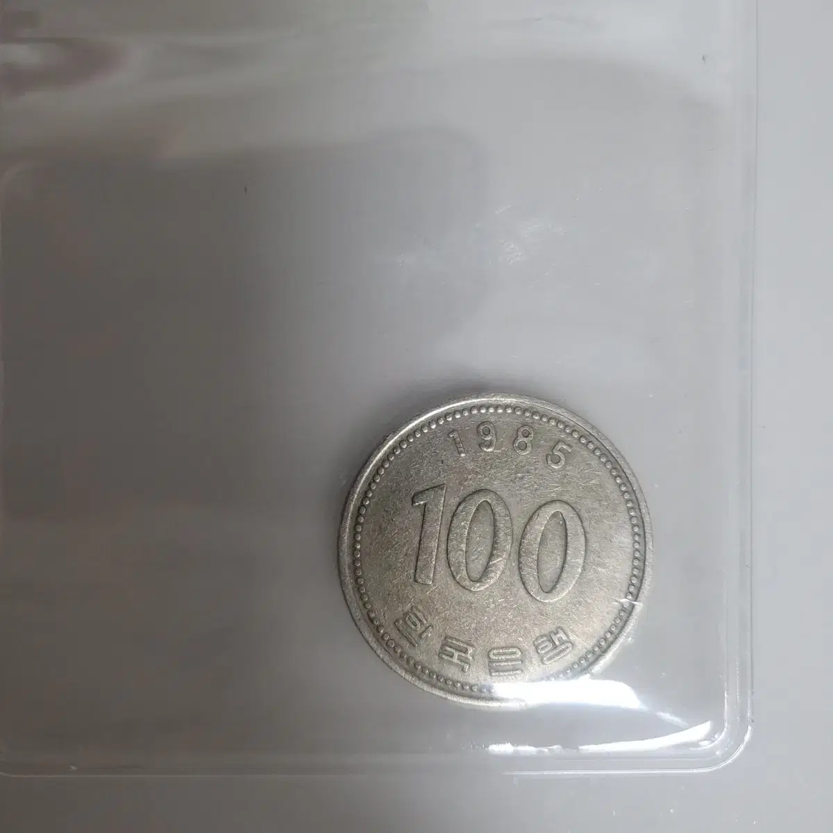 100원 85년