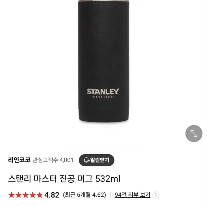 스탠리 마스터 진공 머그(532ml)블랙색상 팝니다