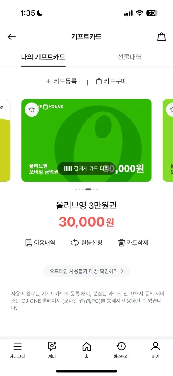 올리브영 기프트카드 기프티콘 3만원권