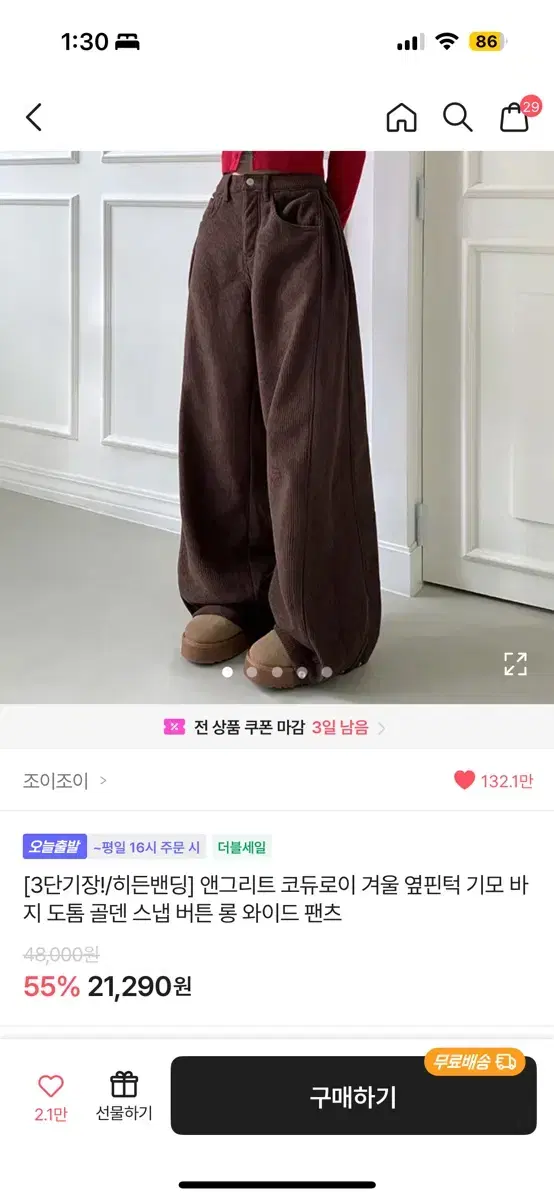 에이블리 기모 골덴 롱 와이드 팬츠