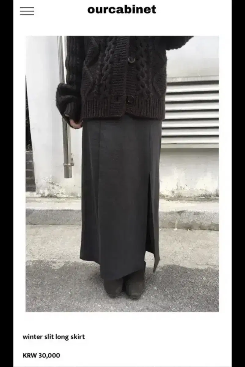 아워캐비넷 winter slit long skirt