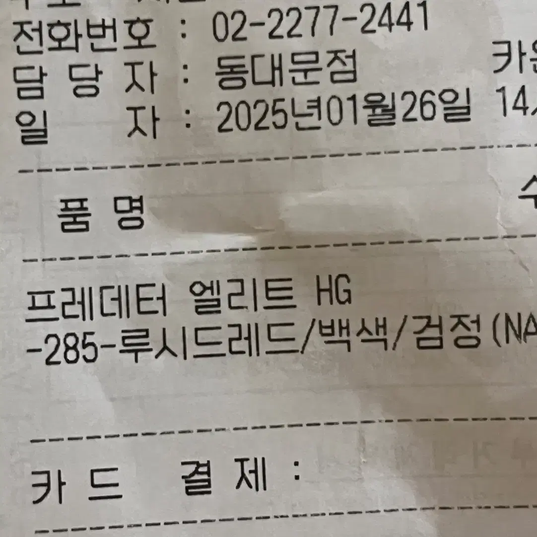 아디다스 프레데터 엘리트