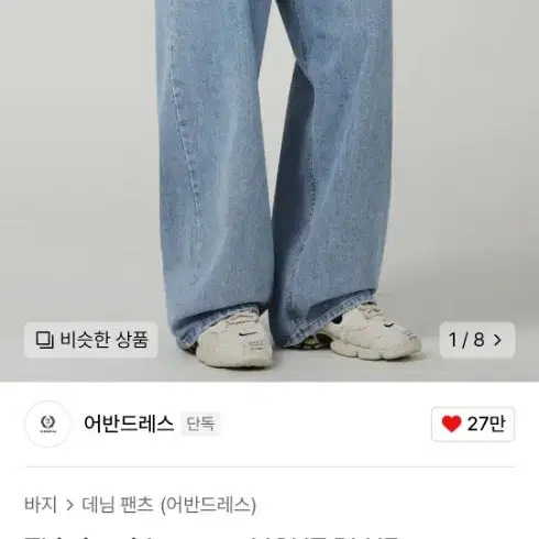 (새상품) 어반드레스 This is wide pants 청바지 라이트블루