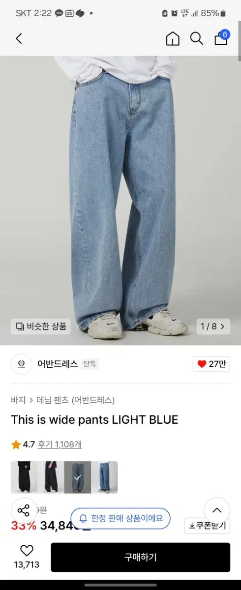 (새상품) 어반드레스 This is wide pants 청바지 라이트블루