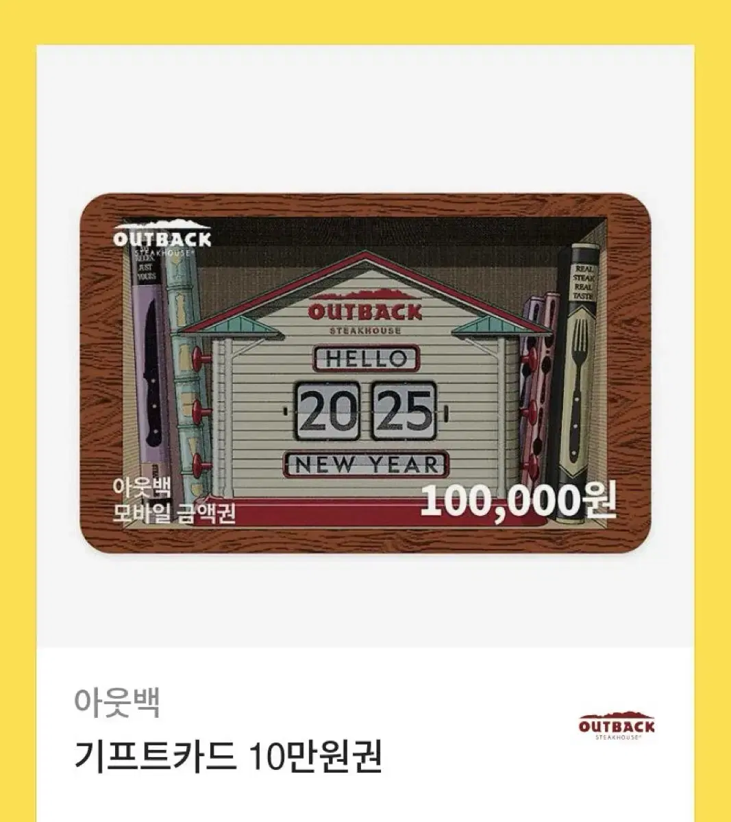 아웃백 10만원 상품권