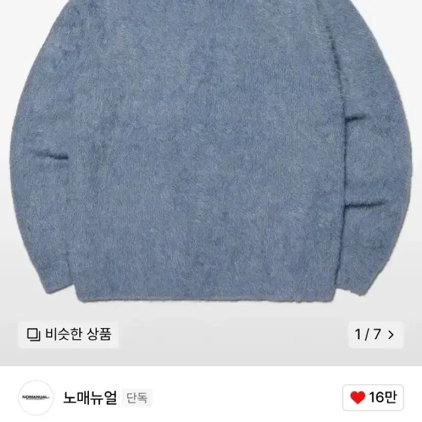 노매뉴얼 CROPPED HAIRY KNIT - MARINA S