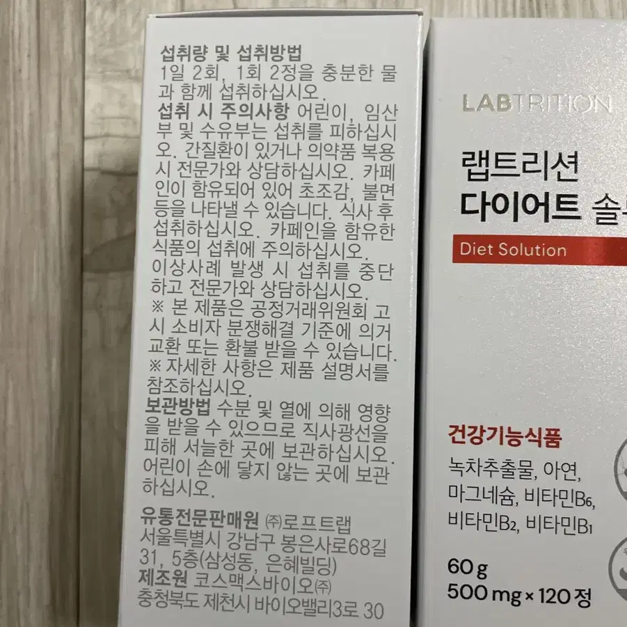 다이어트 랩트리션