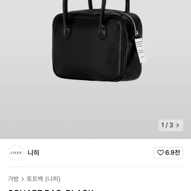 니히 스퀘어백