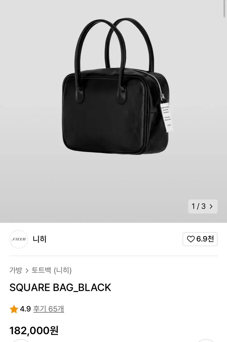 니히 스퀘어백