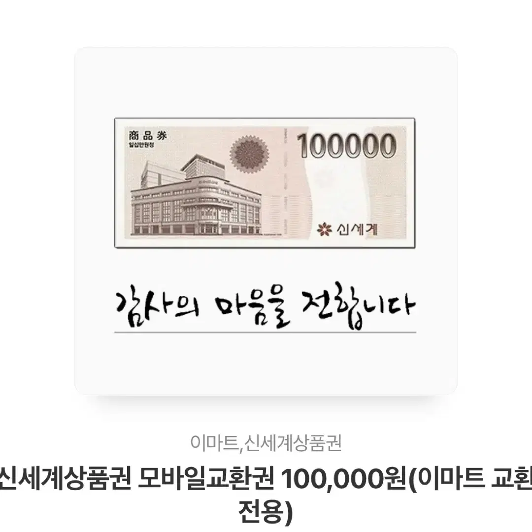 신세계상품권