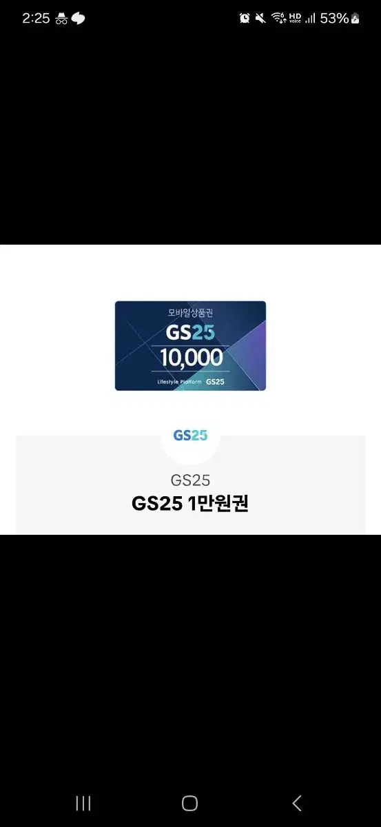 GS25 1만원권