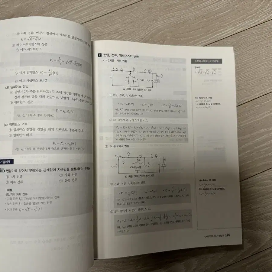 에듀윌 전기기사[전기기기, 회로이론, 제어공학, 전력공학]필기 기본서