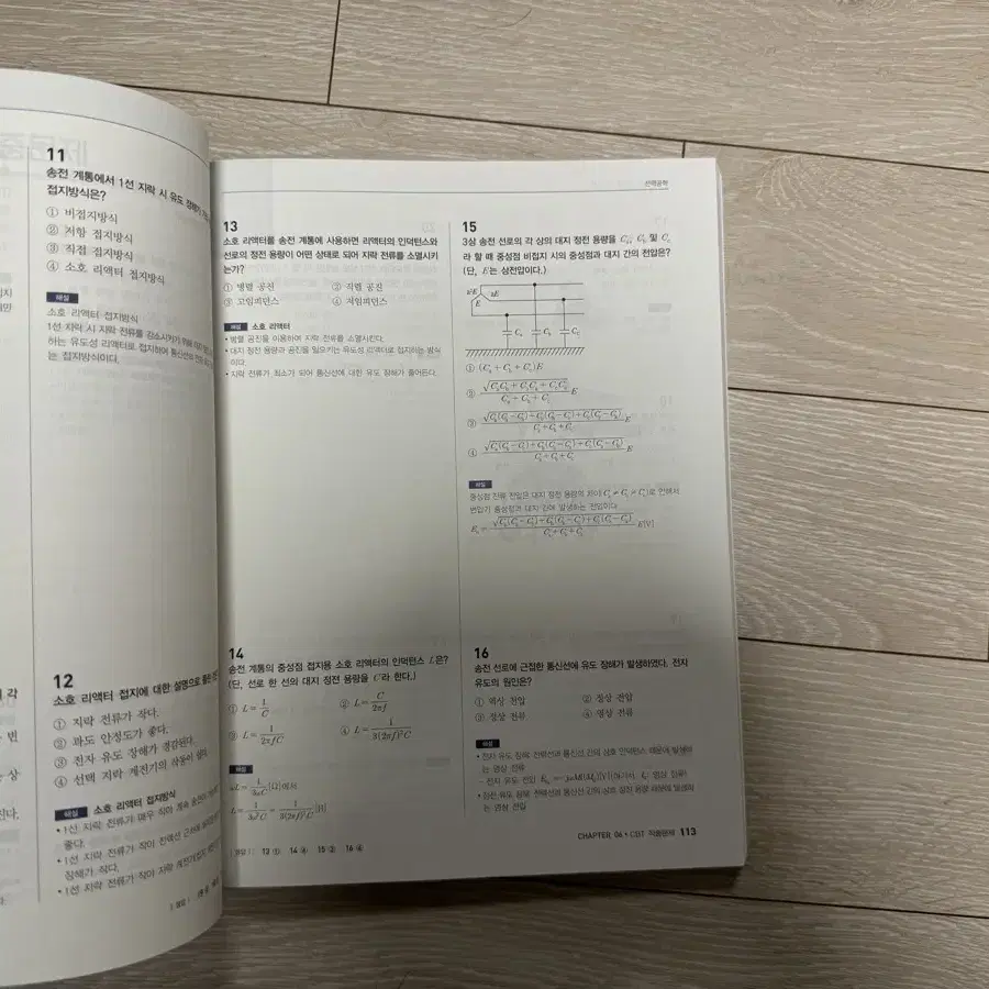 에듀윌 전기기사[전기기기, 회로이론, 제어공학, 전력공학]필기 기본서