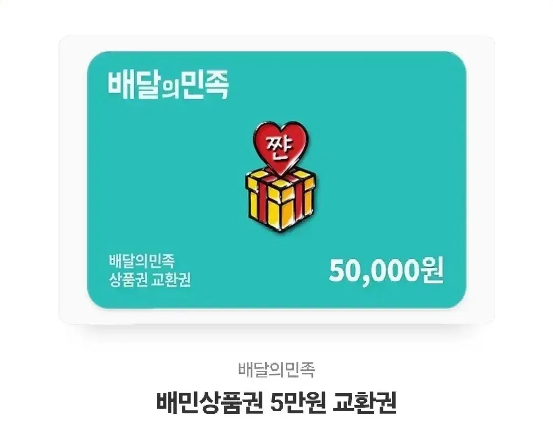 배민5만원권 장당 4.5  두장 남았어용