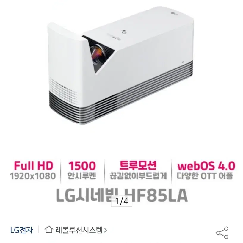 HF85LA (정품)LG전자 단초점 빔 12cm 100인치 프로젝터 시네