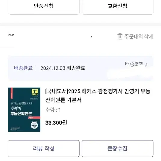 해커스 감정평가사