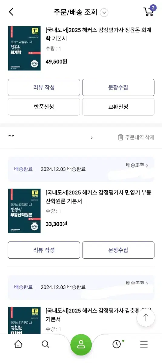 해커스 감정평가사