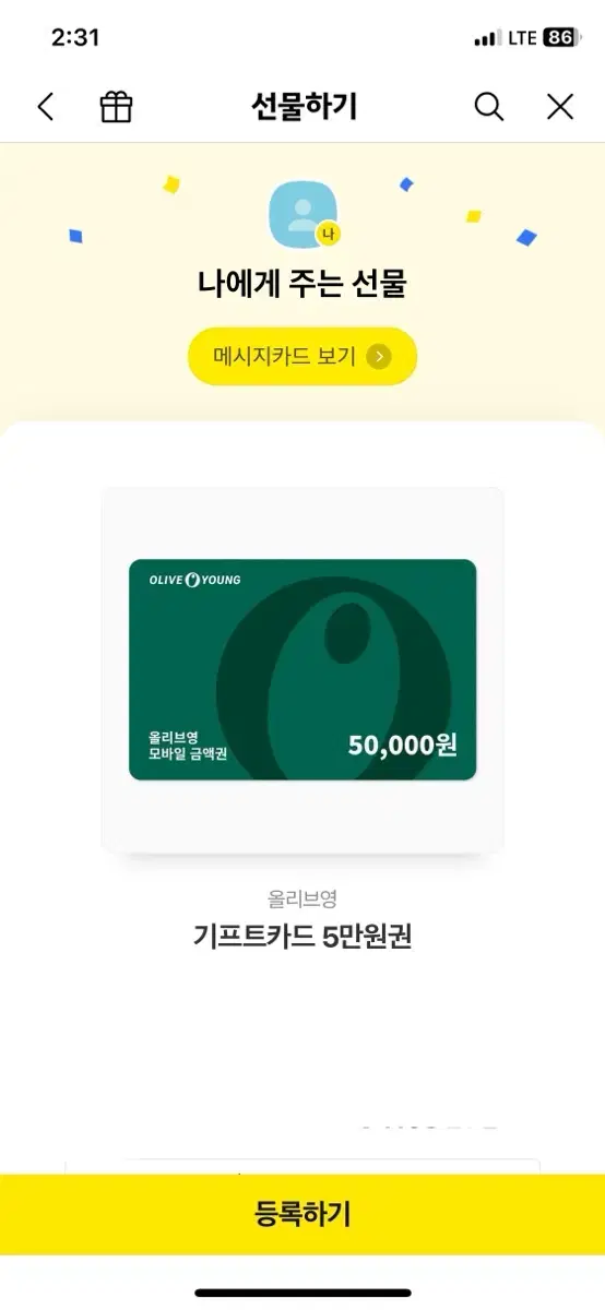 올리브영 5만원 기프티콘