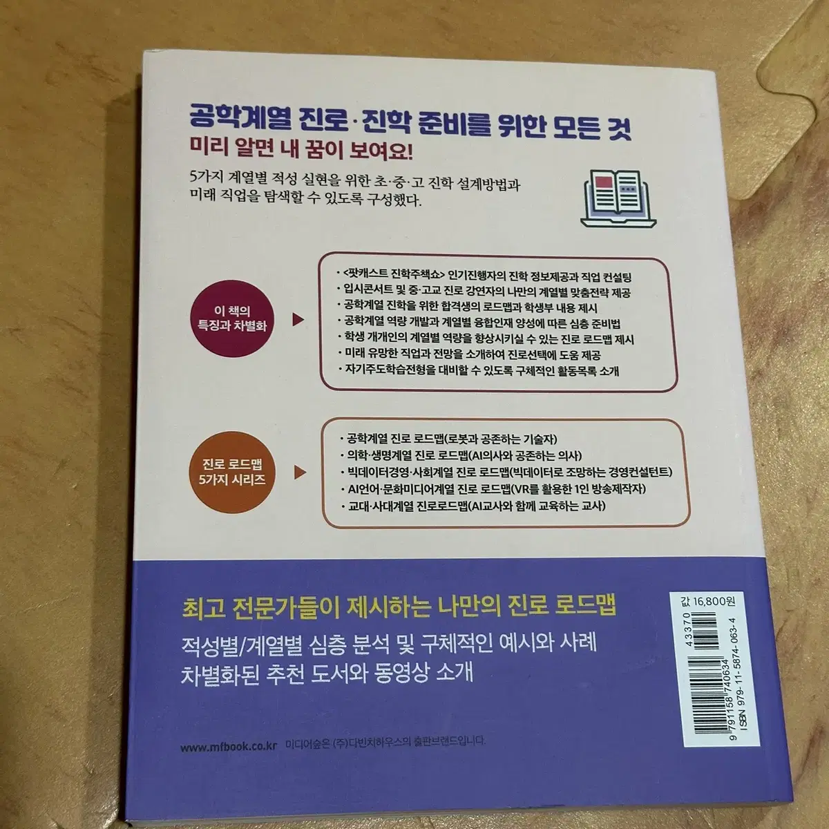 이공계 대학입시 관련 도서 2종