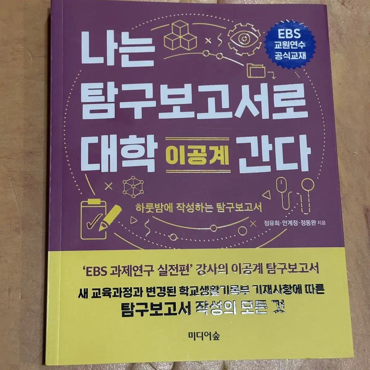 이공계 대학입시 관련 도서 2종