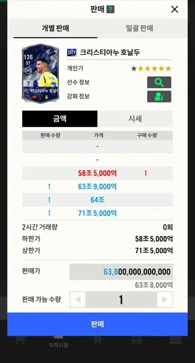 피파 굿즈 60조 순비피 VIP+멤버쉽 fc1000보유