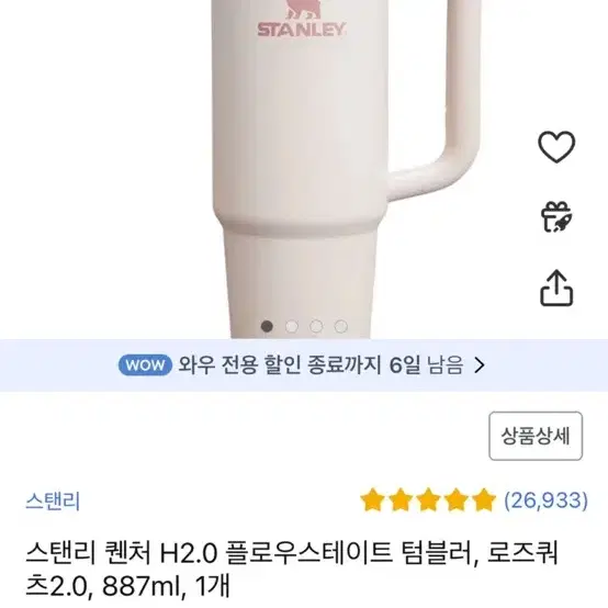 스탠리 로즈쿼츠 887ml