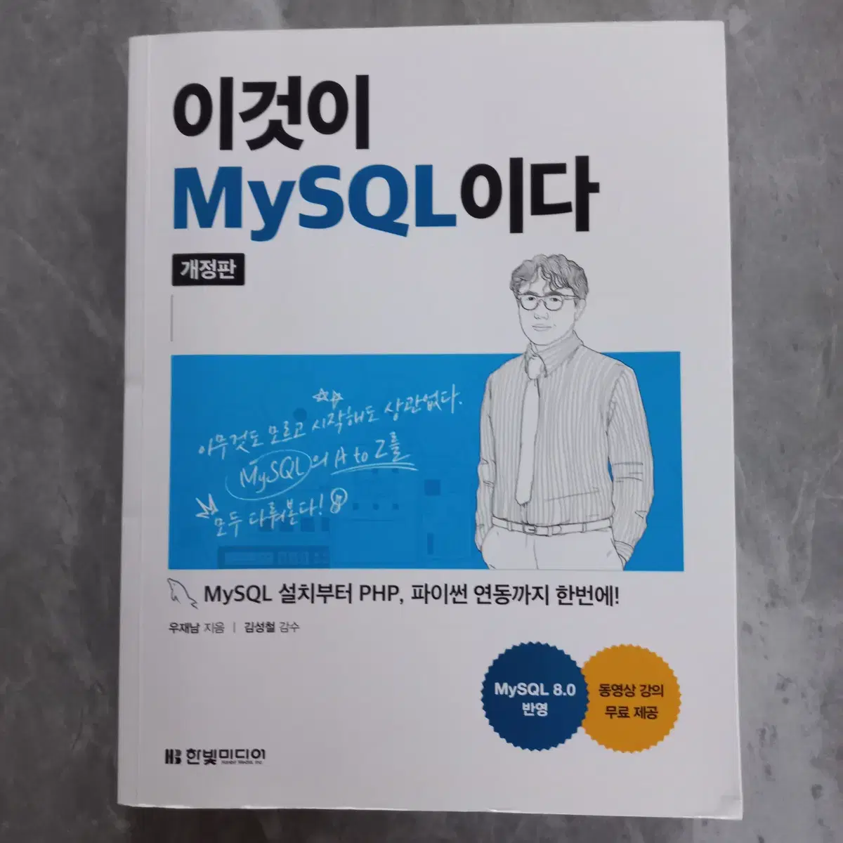 이것이 MySQL이다